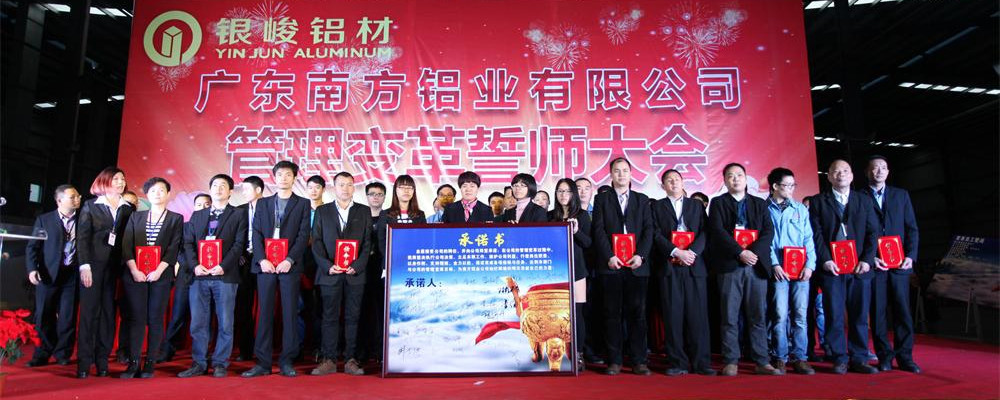 鋁型材生產企業之創新管理模式，變革從觀念開始，從心建立！見證員工素質提高即是企業的成長。