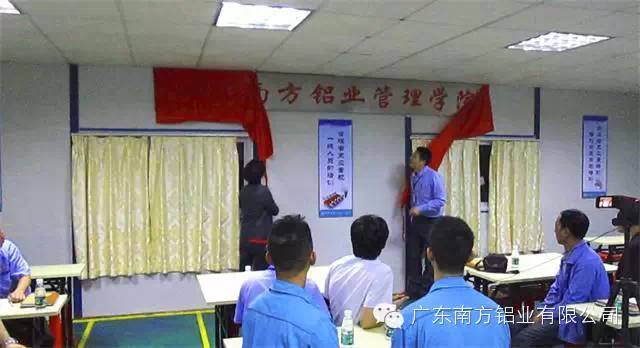 回歸校園，打造鋁型材管理商學院，暨廣東南方鋁業管理學院成立。