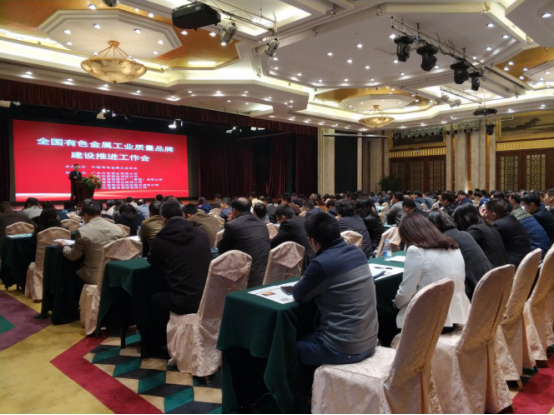 全國有色金屬工業質量品牌建設推進工作會在佛山南海召開