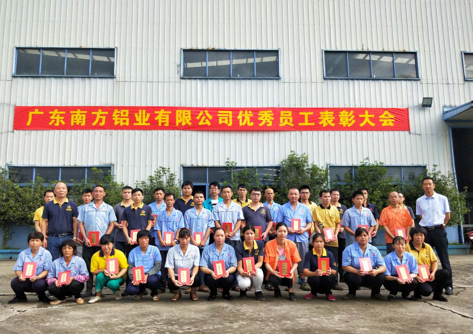 與優秀為伍，方能出類拔萃 ——2018年上半年南方鋁業優秀員工頒獎大會圓滿結束